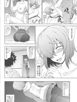 (C96) [眞嶋堂 (まとう)] 先輩だけが知らない七つの記録 (FateGrand Order)_0005_