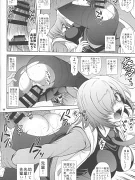 (C96) [眞嶋堂 (まとう)] 先輩だけが知らない七つの記録 (FateGrand Order)_0015_