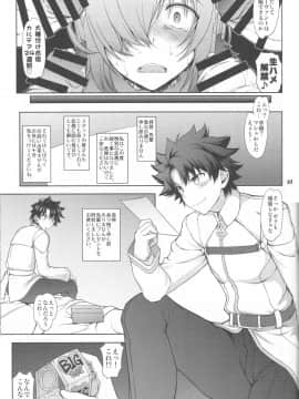 (C96) [眞嶋堂 (まとう)] 先輩だけが知らない七つの記録 (FateGrand Order)_0026_