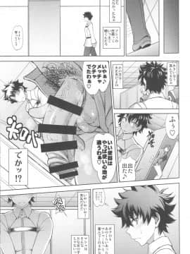 (C96) [眞嶋堂 (まとう)] 先輩だけが知らない七つの記録 (FateGrand Order)_0030_