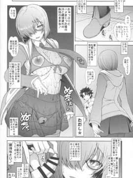 (C96) [眞嶋堂 (まとう)] 先輩だけが知らない七つの記録 (FateGrand Order)_0043_