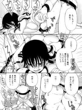 [あちゅむち] 最弱ギャルはイきづらい! + イラストカード_P113