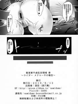 [不咕鸟x这很恶堕汉化组](C96) [涙穴庵(涙目)] 衛宮家不貞肛交領域參～ライダーメドゥーサの場合～ (Fatestay night)_19