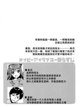 [脸肿汉化组](COMIC1☆13) [FRAC (もとみやみつき)] メイビーアイラブユー2__04