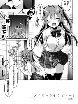 [脸肿汉化组](COMIC1☆13) [FRAC (もとみやみつき)] メイビーアイラブユー2__05