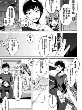 [脸肿汉化组](COMIC1☆13) [FRAC (もとみやみつき)] メイビーアイラブユー2__07