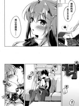[脸肿汉化组](COMIC1☆13) [FRAC (もとみやみつき)] メイビーアイラブユー2__10