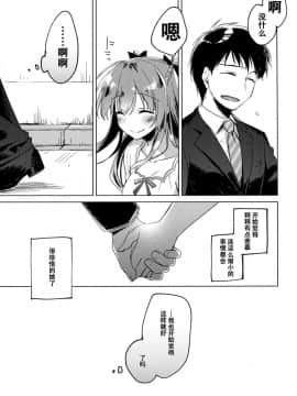 [脸肿汉化组](COMIC1☆13) [FRAC (もとみやみつき)] メイビーアイラブユー2__30