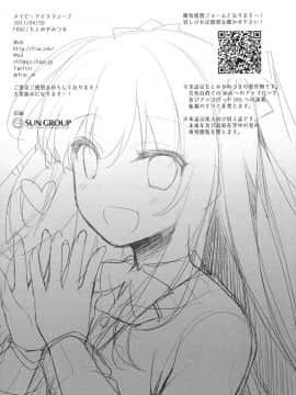 [脸肿汉化组](COMIC1☆13) [FRAC (もとみやみつき)] メイビーアイラブユー2__33