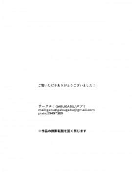 [ssps008个人汉化][GABUGABU (ガブリ)] お母さん、もう一度妊娠して。_36
