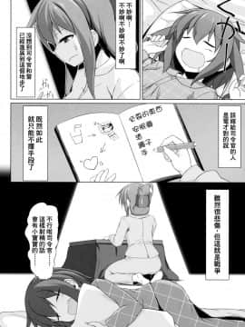 [therethere個人翻譯&嵌字](C96) [しろたると (瑚樽)] 雷と電は司令官の赤ちゃんが欲しいのです!! (艦隊これくしょん -艦これ-)_005