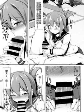 [therethere個人翻譯&嵌字](C96) [しろたると (瑚樽)] 雷と電は司令官の赤ちゃんが欲しいのです!! (艦隊これくしょん -艦これ-)_008