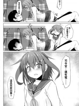 [therethere個人翻譯&嵌字](C96) [しろたると (瑚樽)] 雷と電は司令官の赤ちゃんが欲しいのです!! (艦隊これくしょん -艦これ-)_015
