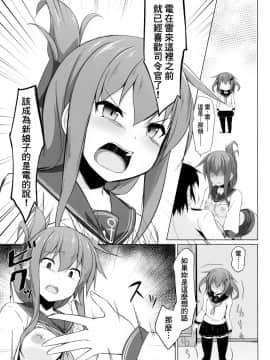 [therethere個人翻譯&嵌字](C96) [しろたると (瑚樽)] 雷と電は司令官の赤ちゃんが欲しいのです!! (艦隊これくしょん -艦これ-)_016