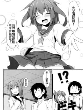 [therethere個人翻譯&嵌字](C96) [しろたると (瑚樽)] 雷と電は司令官の赤ちゃんが欲しいのです!! (艦隊これくしょん -艦これ-)_017