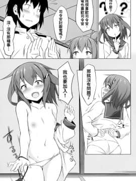 [therethere個人翻譯&嵌字](C96) [しろたると (瑚樽)] 雷と電は司令官の赤ちゃんが欲しいのです!! (艦隊これくしょん -艦これ-)_018