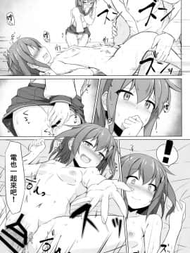 [therethere個人翻譯&嵌字](C96) [しろたると (瑚樽)] 雷と電は司令官の赤ちゃんが欲しいのです!! (艦隊これくしょん -艦これ-)_020