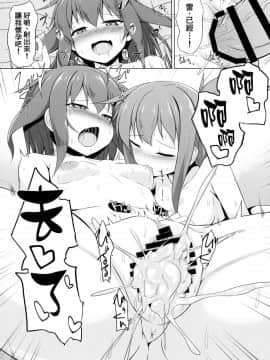 [therethere個人翻譯&嵌字](C96) [しろたると (瑚樽)] 雷と電は司令官の赤ちゃんが欲しいのです!! (艦隊これくしょん -艦これ-)_022