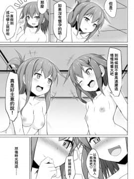 [therethere個人翻譯&嵌字](C96) [しろたると (瑚樽)] 雷と電は司令官の赤ちゃんが欲しいのです!! (艦隊これくしょん -艦これ-)_032