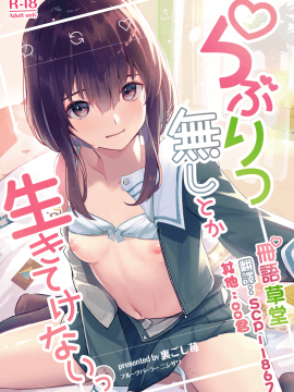 [冊語草堂] [フルーツパーラーニシザワ (裏ごし苺)] らぶりつ無しとか生きてけないっ_01_theme