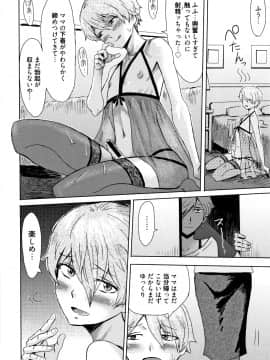 [黒岩瑪瑙] たべごろ!背徳の果実 + 4Pリーフレット_P036