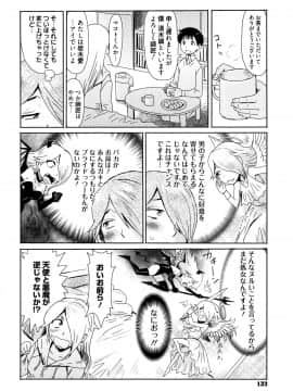 [黒岩瑪瑙] たべごろ!背徳の果実 + 4Pリーフレット_P130