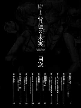 [黒岩瑪瑙] たべごろ!背徳の果実 + 4Pリーフレット_P201