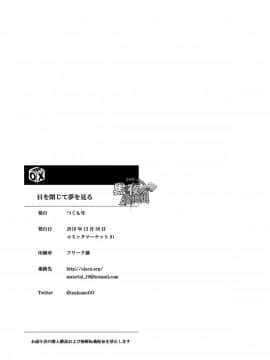 [黑夜汉化组] [■BOX■ (つくも号)] 目を閉じて夢を見る_37