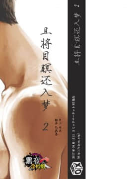 [黑夜汉化组] [■BOX■ (つくも号)] 目を閉じて夢を見る 2