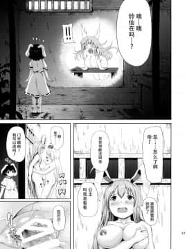 [脸肿汉化组] (例大祭12) [ふるはいきっく (みもふ)] おサセのイナバ (東方Project)_17
