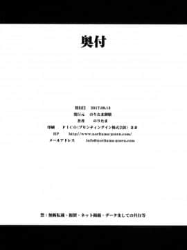 [无毒汉化组] (C92) [のりたま御膳 (のりたま)] ETERNAL WATER3 (咲-Saki-)_25