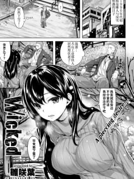 [雛咲葉] ワルイヤツ [COMlC 快楽天ビースト 2017年2月号][不想记名汉化][无修正]_005