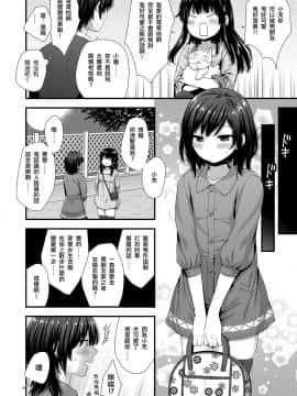 [瑞树汉化组] [赤猫 (桜シロウ)] リア充ビッチスイッチ_004