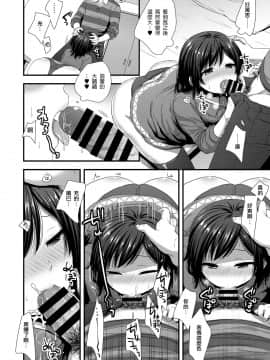 [瑞树汉化组] [赤猫 (桜シロウ)] リア充ビッチスイッチ_008