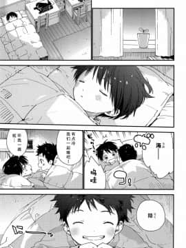 [墨染个人汉化] (ぼーいず☆パレード) [Sサイズ (しなちく)] 双子くんの精通事情_04