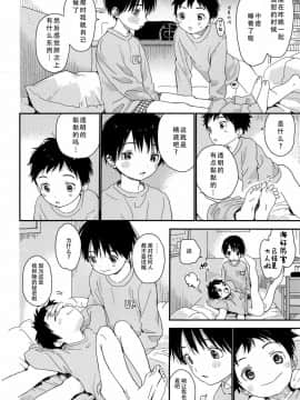 [墨染个人汉化] (ぼーいず☆パレード) [Sサイズ (しなちく)] 双子くんの精通事情_07