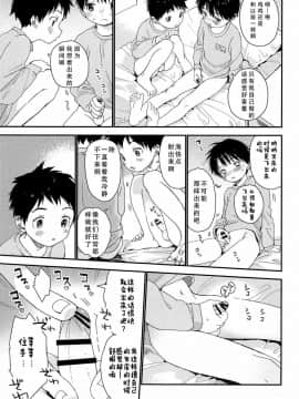 [墨染个人汉化] (ぼーいず☆パレード) [Sサイズ (しなちく)] 双子くんの精通事情_08