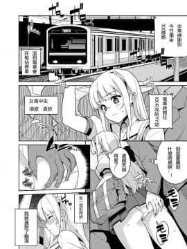 [银发的毁灭魔女汉化组][Tiny*King (沢城ケイ)] 痴姦電車_03