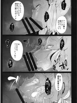 (サンクリ2018 Spring) [StrangeSagittarius (后)] プライムオナホ(CEOver.) (FateGrand Order)_10
