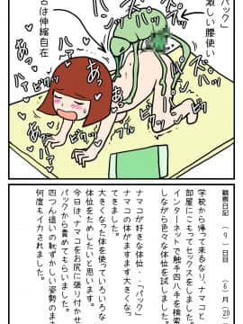 Watashi No Shokushu Shiiku Nikki_day10