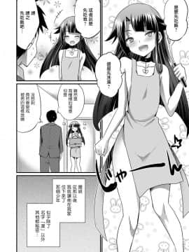 [瑞树汉化组][快刀ゆーひ] 野良猫を捨いました (オトコのコHEAVEN'S DOOR 9)_08