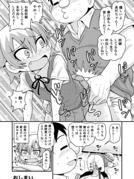 [血まみれ屋敷 (がちょん次郎)] 貞代が部長にヤられるまんが_BOY_051
