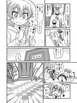 [血まみれ屋敷 (がちょん次郎)] 貞代がショタを喰うまんが_BOY_003