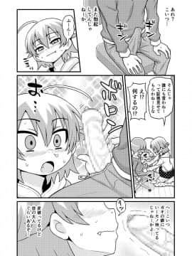 [血まみれ屋敷 (がちょん次郎)] 貞代がショタを喰うまんが_BOY_015