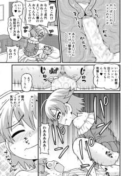 [血まみれ屋敷 (がちょん次郎)] 貞代がショタを喰うまんが_BOY_036