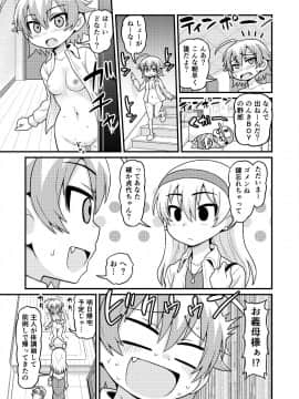 [血まみれ屋敷 (がちょん次郎)] 貞代がショタを喰うまんが_BOY_050