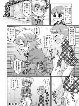 [血まみれ屋敷 (がちょん次郎)] 貞代がショタを喰うまんが_BOY_055