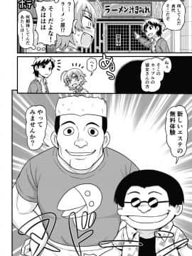 [血まみれ屋敷 (がちょん次郎)] 無料エステと称した男たちに貞代が生ハメされるまんが__005