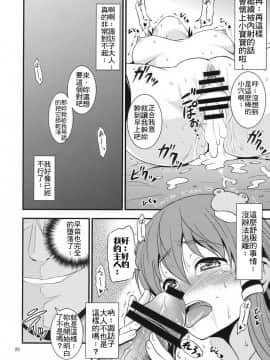 [禁漫漢化組] (例大祭7) [友毒屋 (友吉)] 幻想郷ノ王 早苗陵辱編 (東方Project)_21