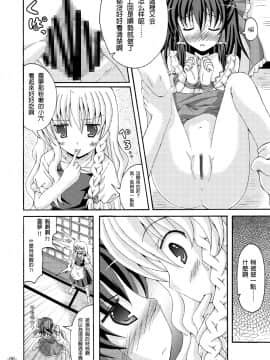 [CE家族社] (COMIC1☆4) [ドリームプロジェクト (夢ノ紫也)] 東方夢物語 参 (東方Project)_05